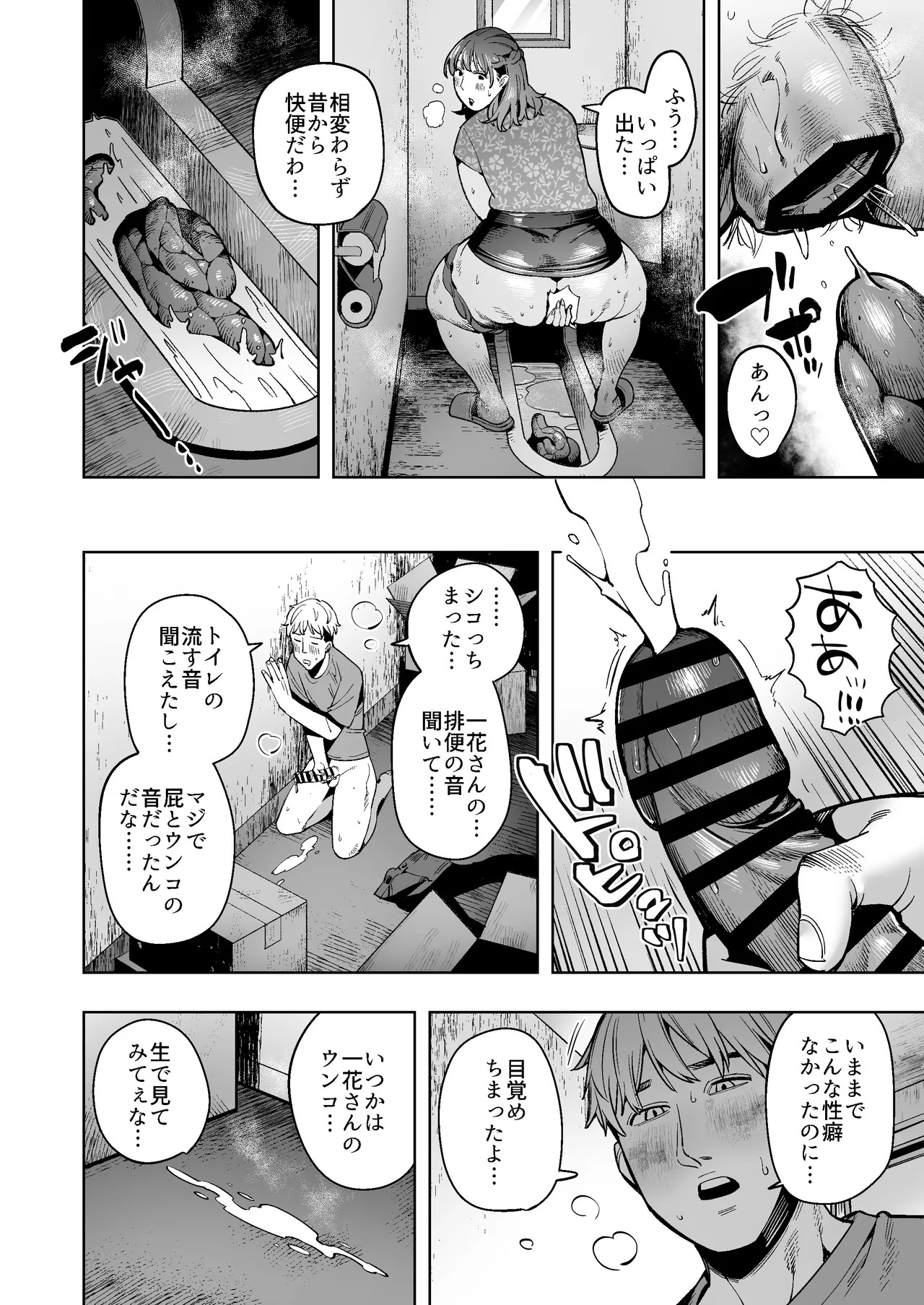 tonari no sukatoro OK okusan 〜 yasashikute hōmanna hitohana sanhen 〜 page 7 full