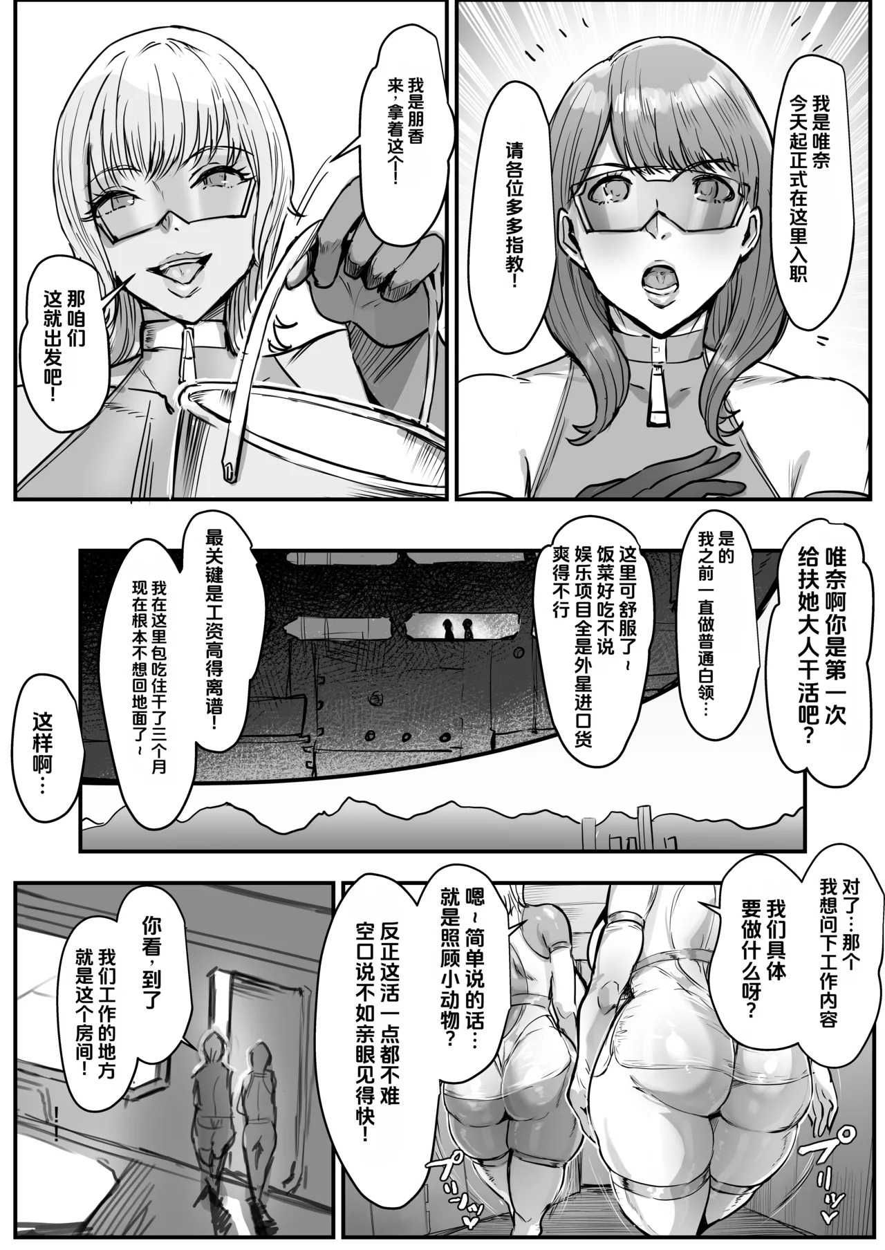 Futanari-Boshi Hito Ga Shihai Shita Sekai de Ningen Uragitte Hataraku Hanashi page 4 full