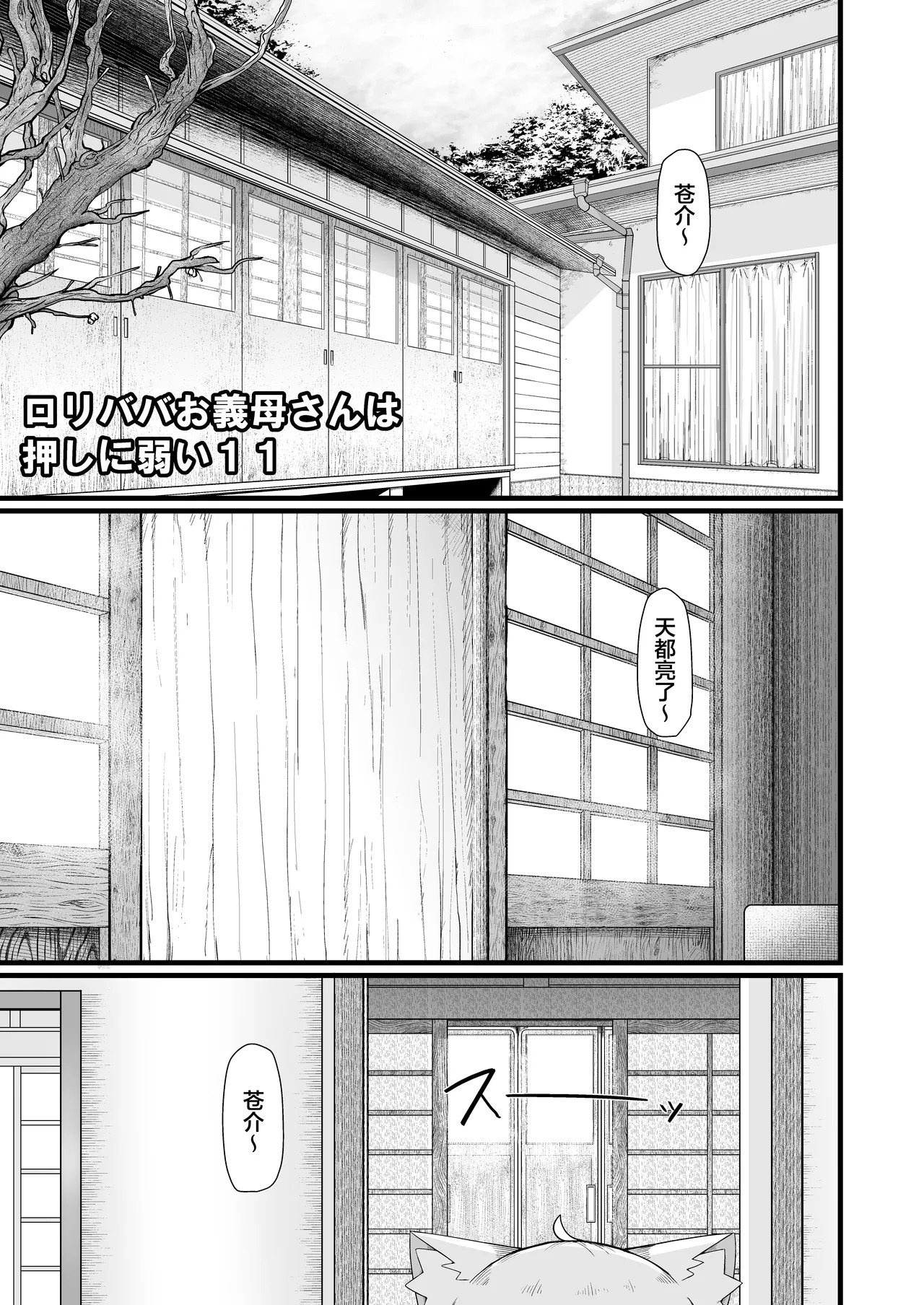 Loli Baba Okaa-san wa Oshi ni Yowai 11 | 萝莉老太婆义母小姐十分易推倒 page 4 full