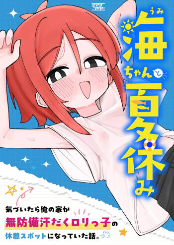 Umi-chan to Natsuyasumi Kizuitara Ore no Ie ga Muboubi Asedaku Loli-kko no Kyuukei Spot ni Natteita Hanashi cover