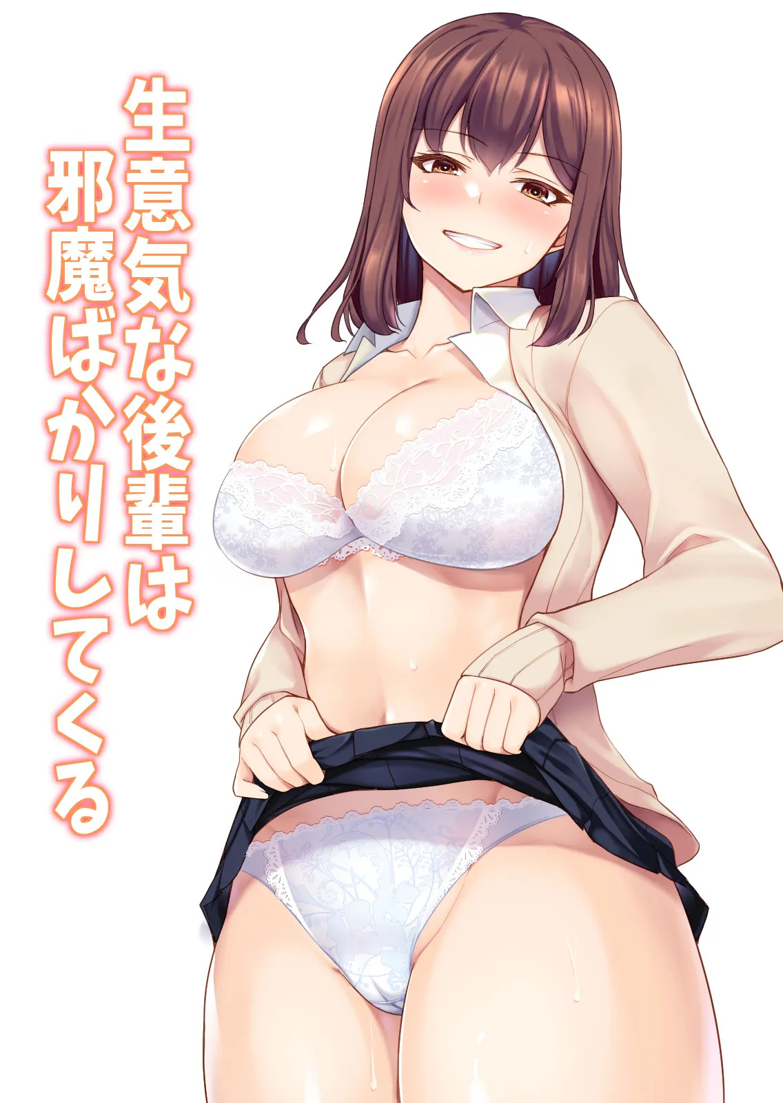 生意気な後輩は邪魔ばかりしてくる page 1 full