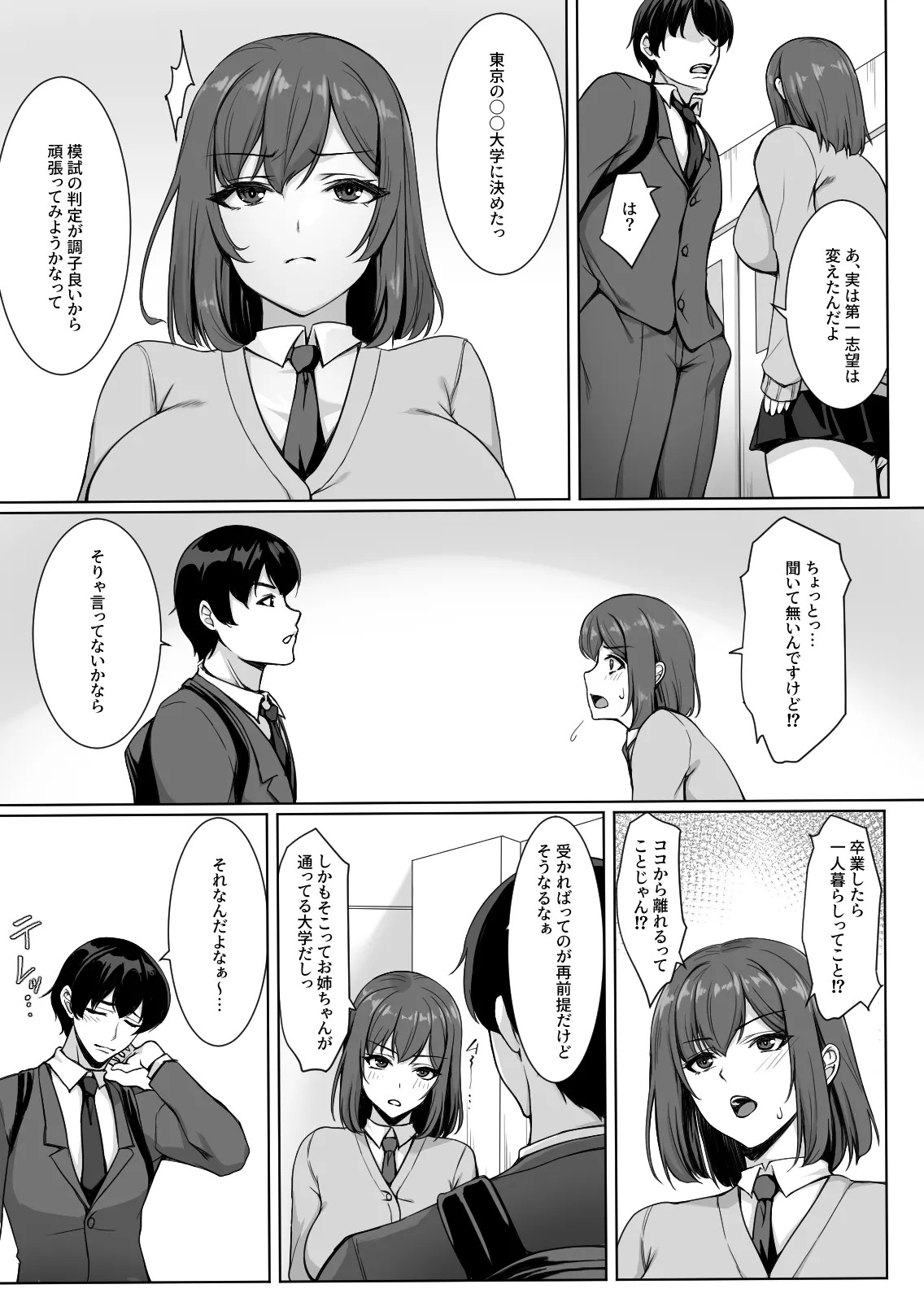 生意気な後輩は邪魔ばかりしてくる page 4 full