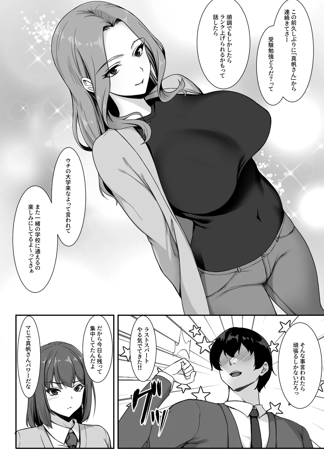 生意気な後輩は邪魔ばかりしてくる page 5 full