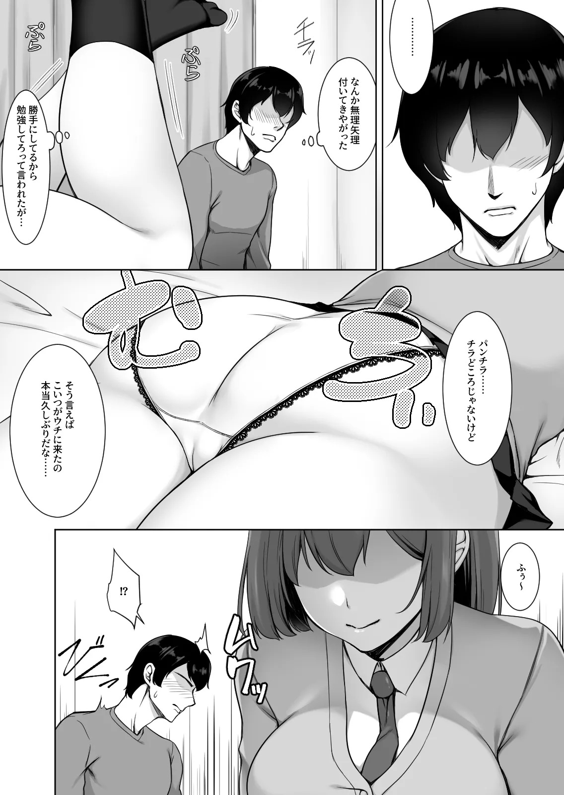 生意気な後輩は邪魔ばかりしてくる page 7 full