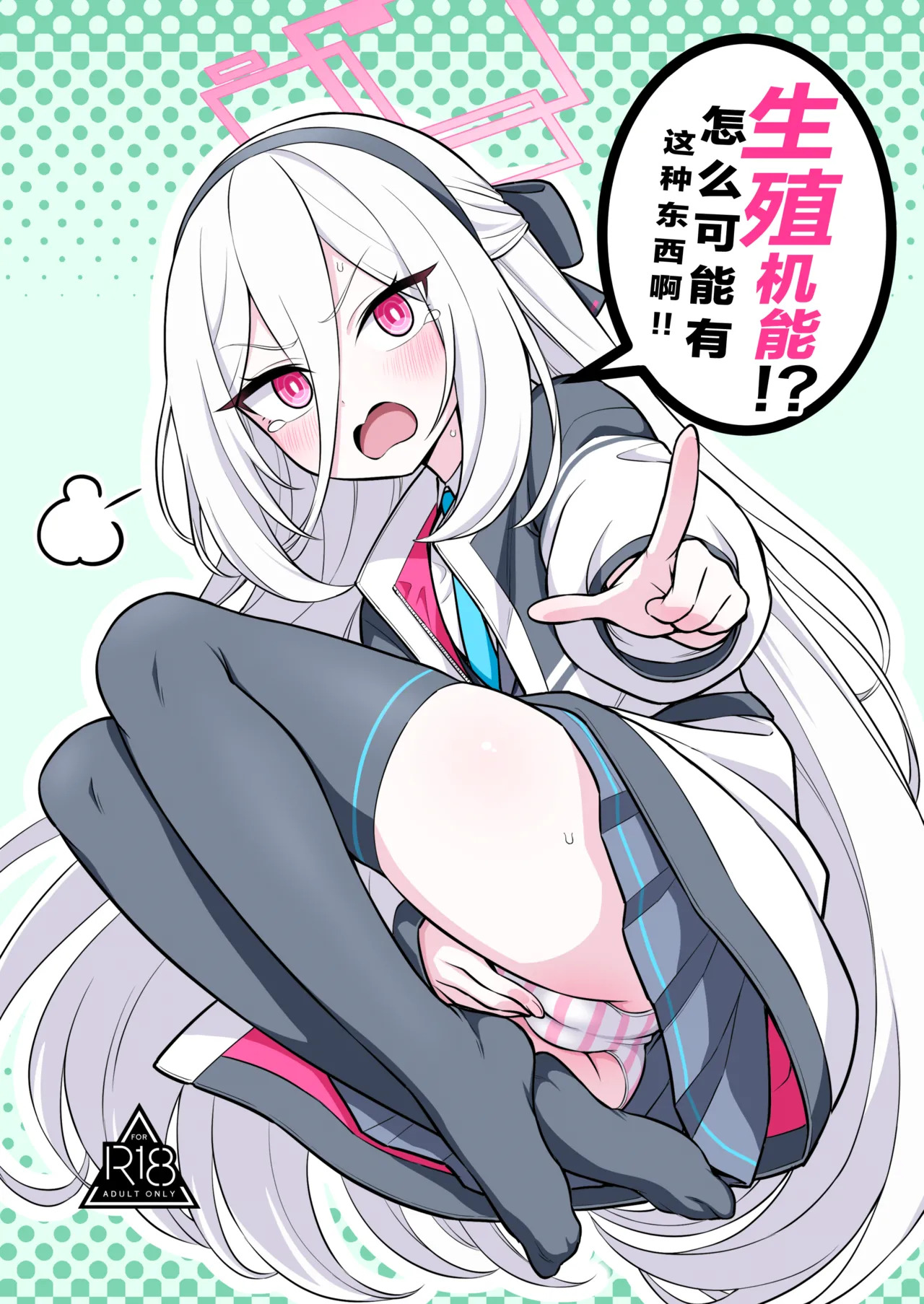 Seishoku Kinou!? Aru Wake Nai ja Nai desu ka!! | 生殖机能！？怎么可能有这种东西啊！！ page 1 full