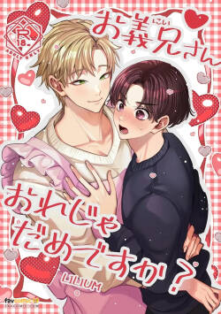 Ogikei-san, Ore ja Dame desu ka?︱哥哥，是我就不可以吗？