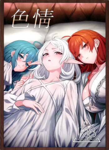 Seishoku cover