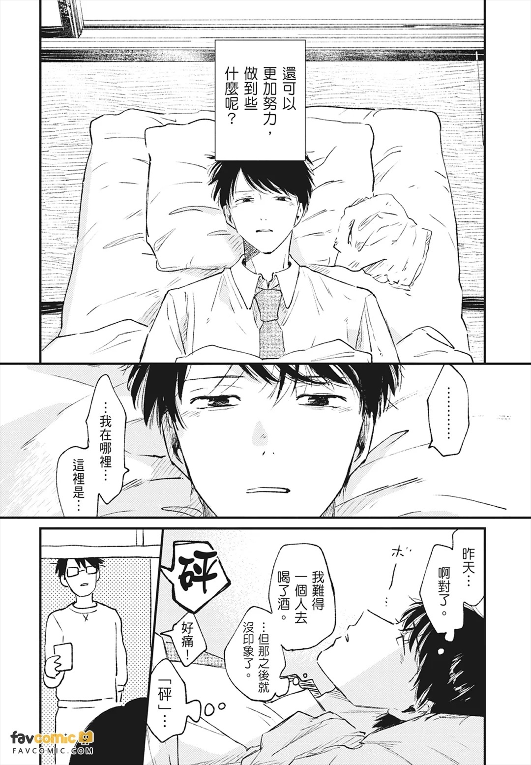 Mata Ashita Aeru yo︱明天还会见面的 page 10 full