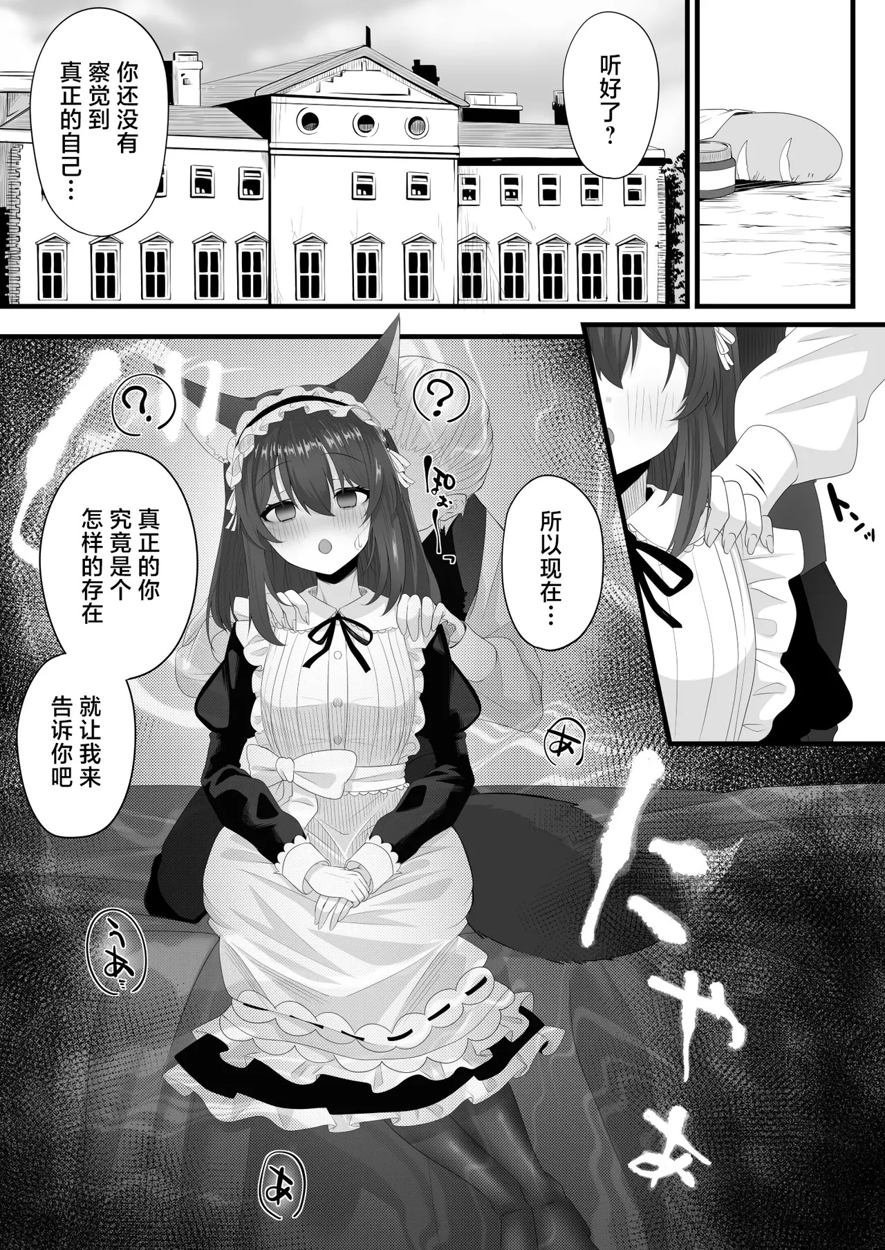 Skeb依頼メイドVTuber | Skeb委托的女仆VTuber page 4 full