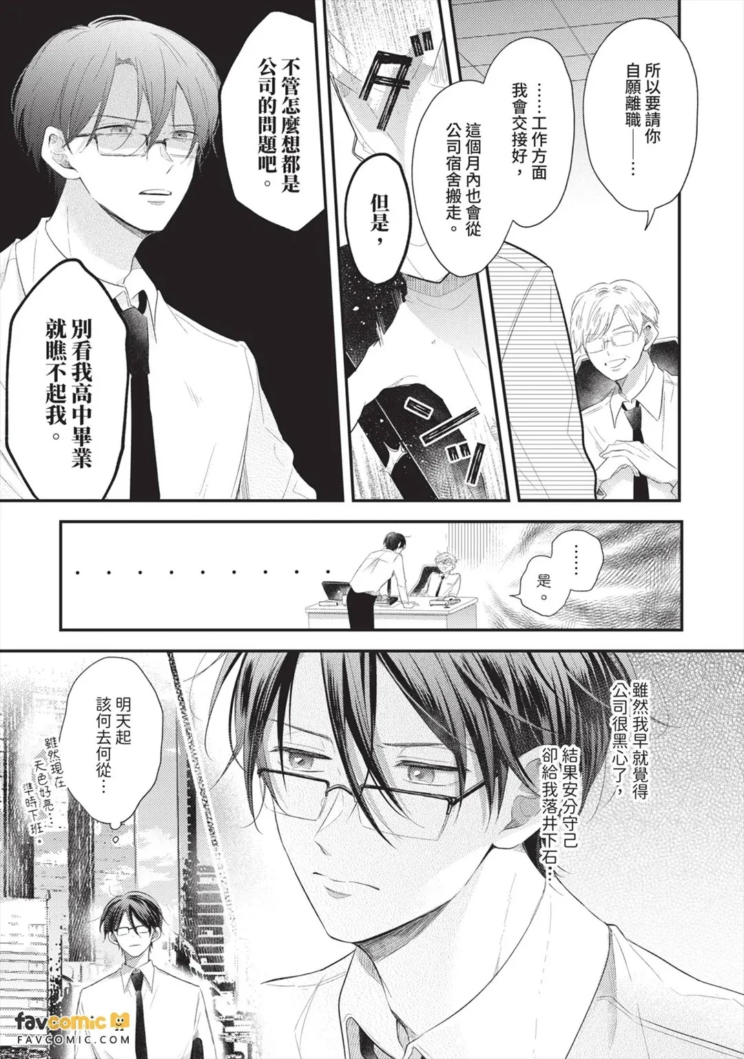 Tenohira ni Amayo no Hoshi︱掌心里的雨夜之星 page 10 full