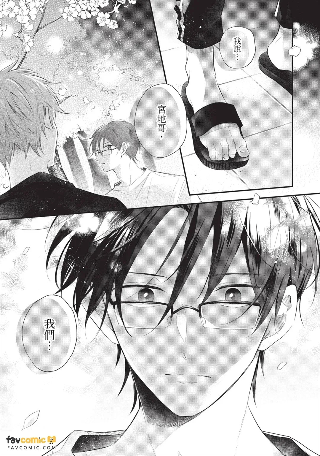 Tenohira ni Amayo no Hoshi︱掌心里的雨夜之星 page 6 full