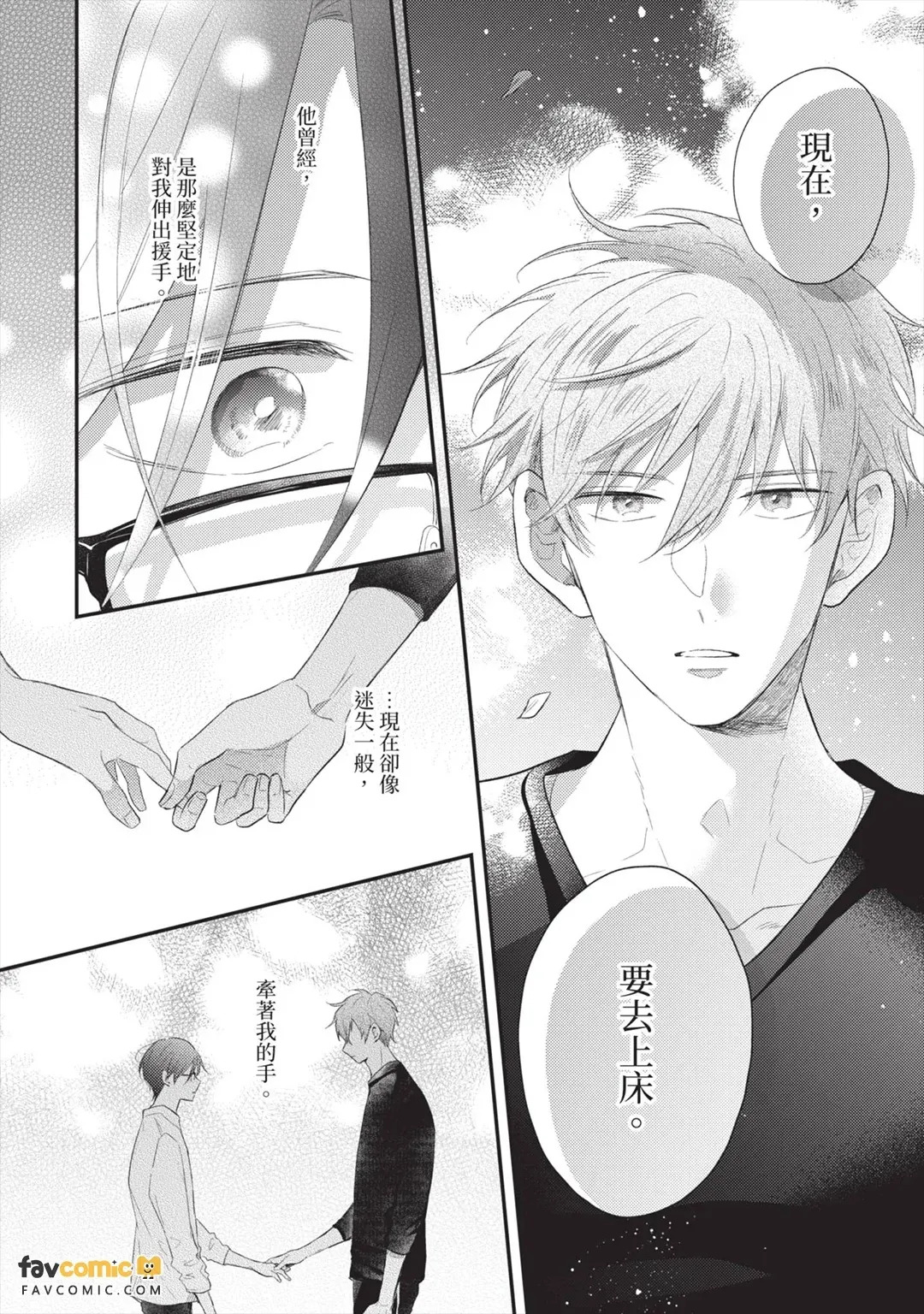 Tenohira ni Amayo no Hoshi︱掌心里的雨夜之星 page 7 full