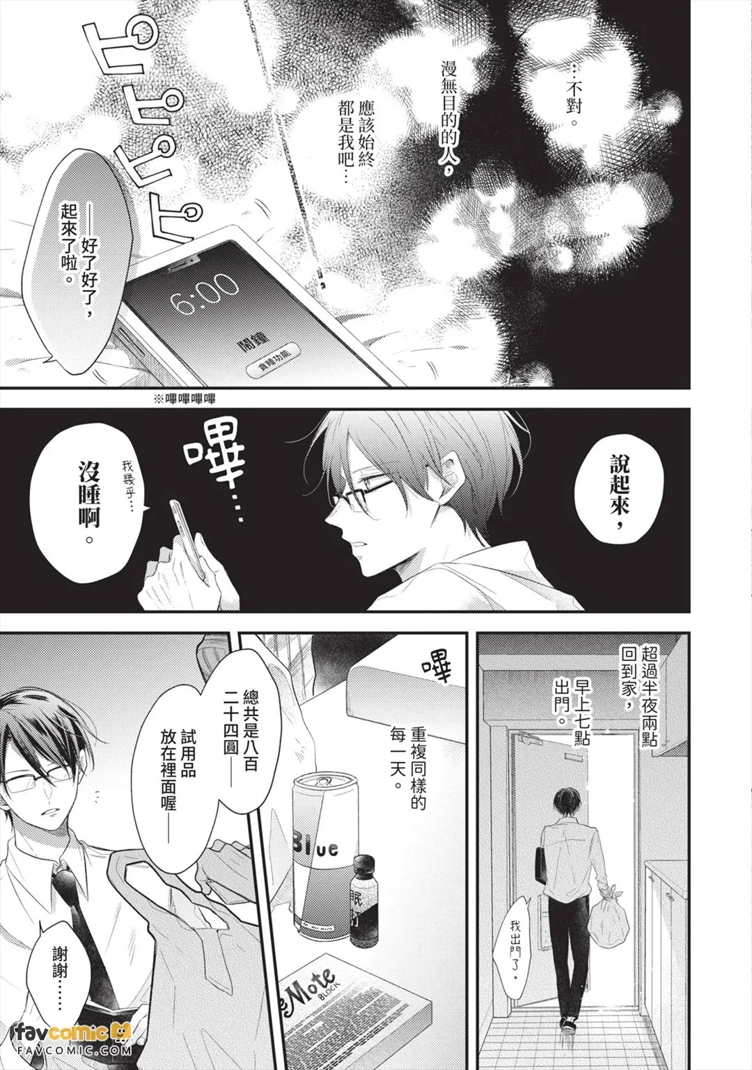 Tenohira ni Amayo no Hoshi︱掌心里的雨夜之星 page 8 full