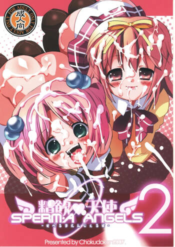 SPERMA ANGELS 2 【Chinese】 cover