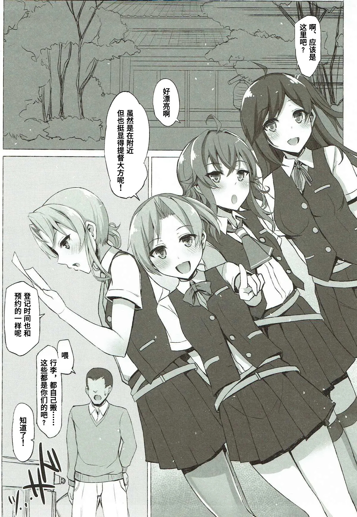 IRRESISTIBLE 4TH 【Chinese】 page 2 full