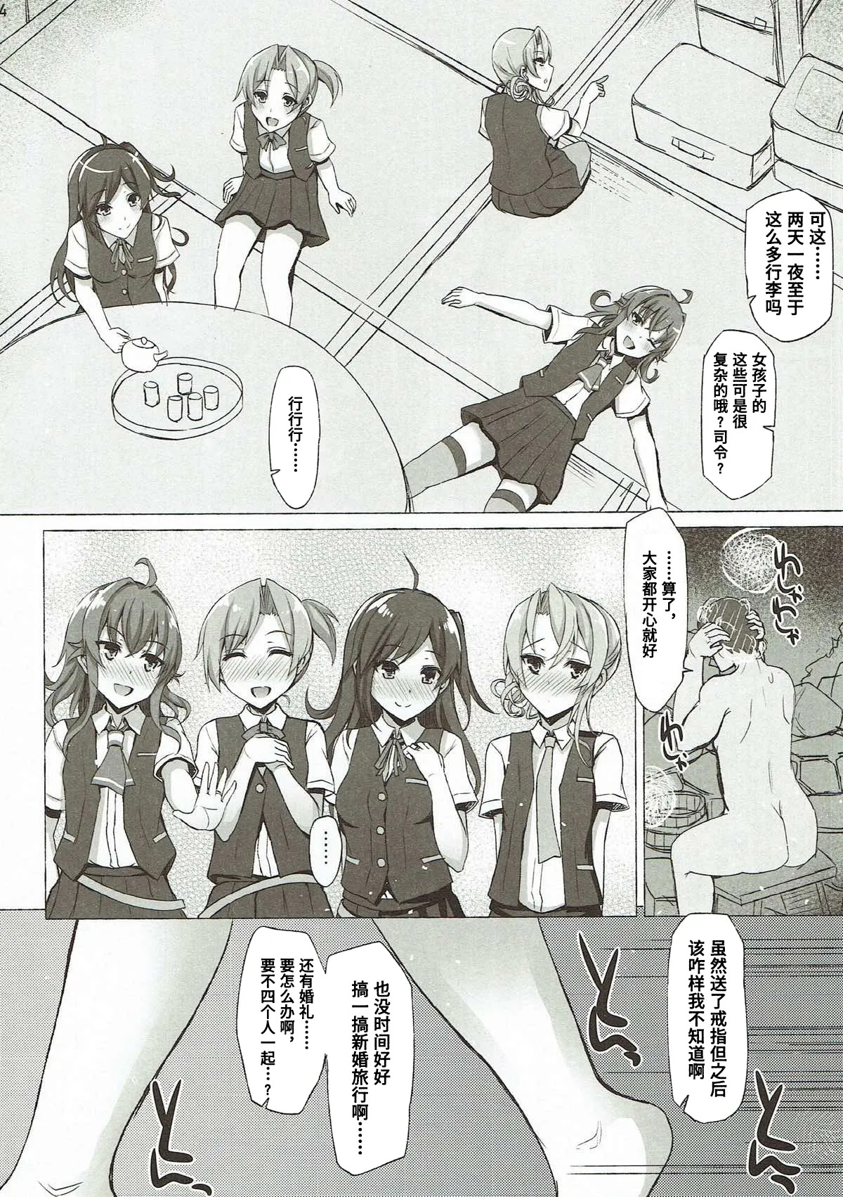 IRRESISTIBLE 4TH 【Chinese】 page 3 full