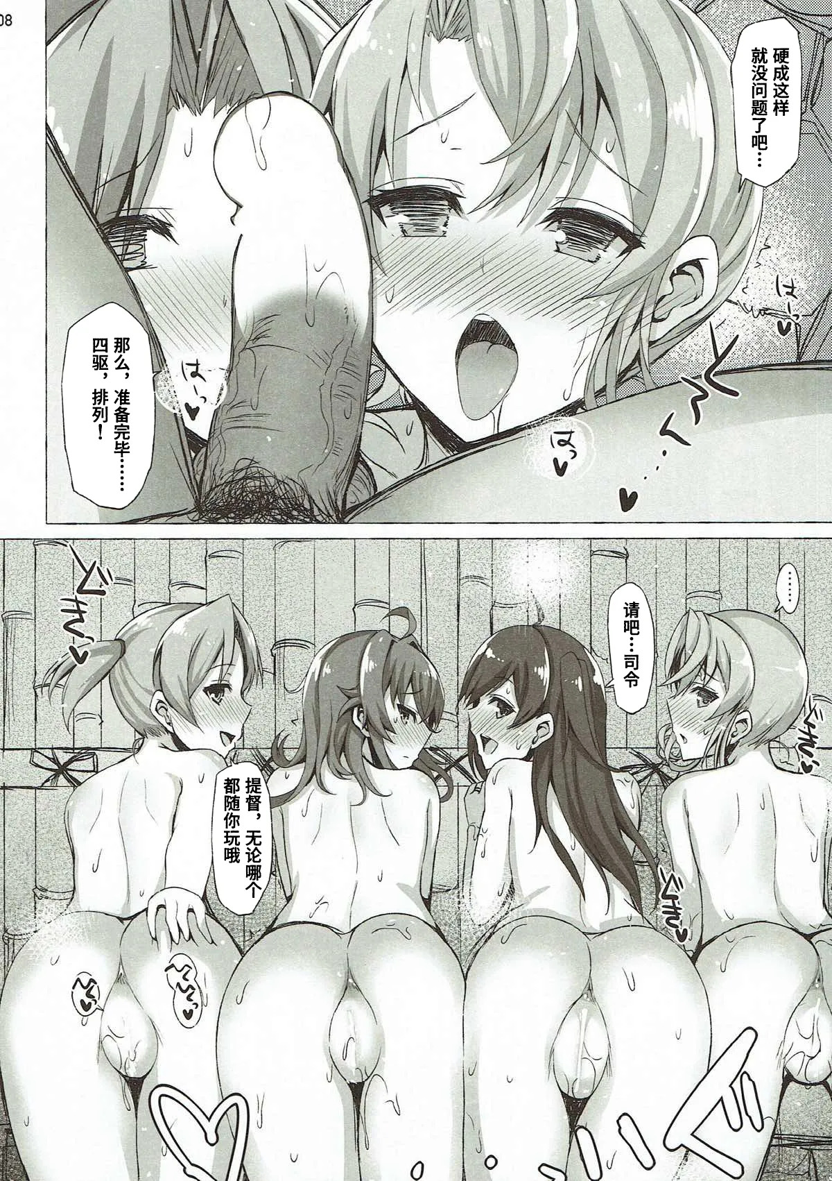 IRRESISTIBLE 4TH 【Chinese】 page 7 full