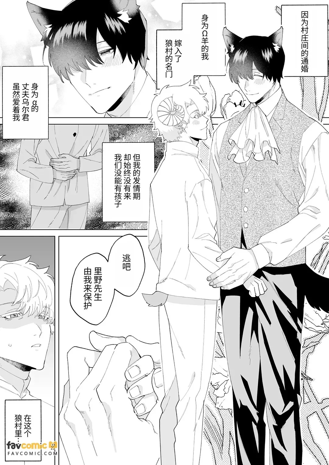 Ishukon × Inshū Imashime ~Baddo Endo if~︱异种婚×因习惩戒～坏结局if～ page 4 full
