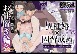 Ishukon × Inshū Imashime ~Baddo Endo if~︱异种婚×因习惩戒～坏结局if～