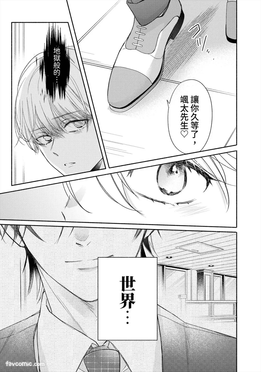 Numara Senaide, Hiruto-kun︱别让我落坑，昼斗先生 page 4 full