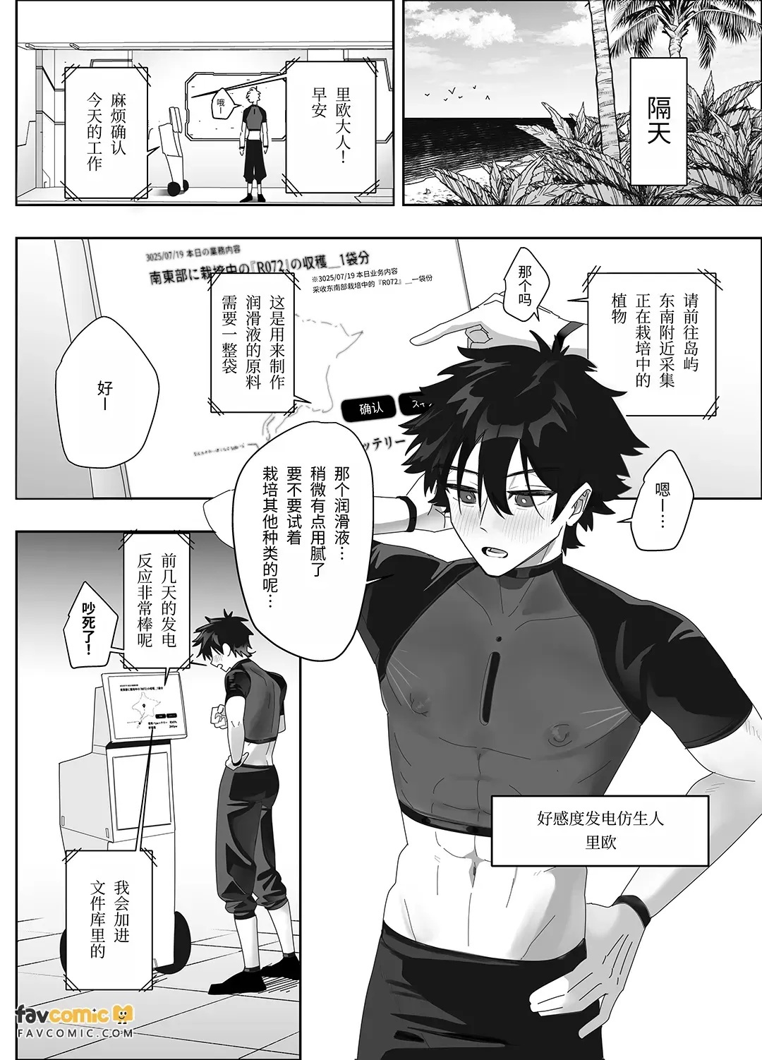 Mujintō Andoroido Renzoku Akume de Hatsudenchū︱无人岛仿生人靠连续高潮发电中 page 7 full
