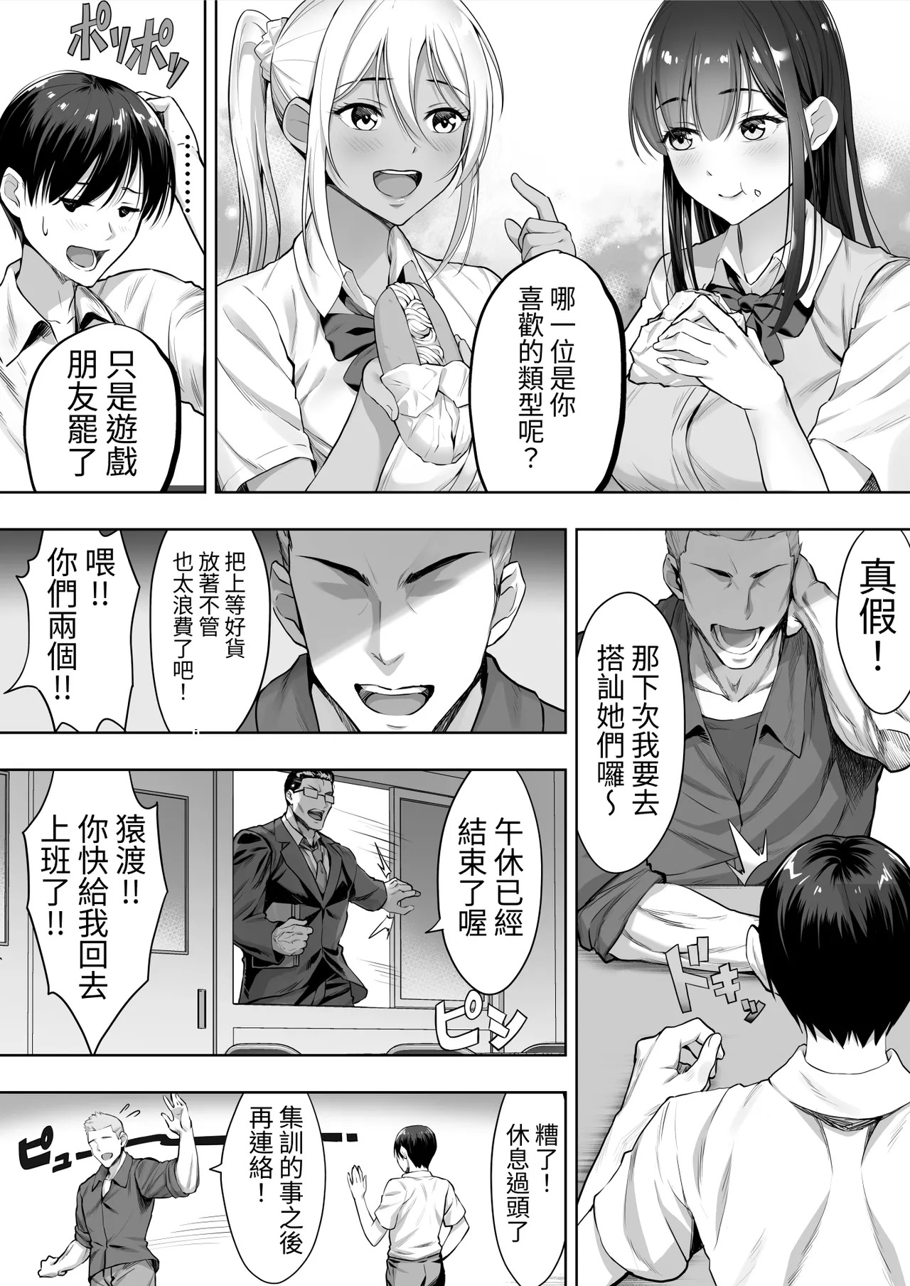 Kimi ga Torareta Natsu page 7 full
