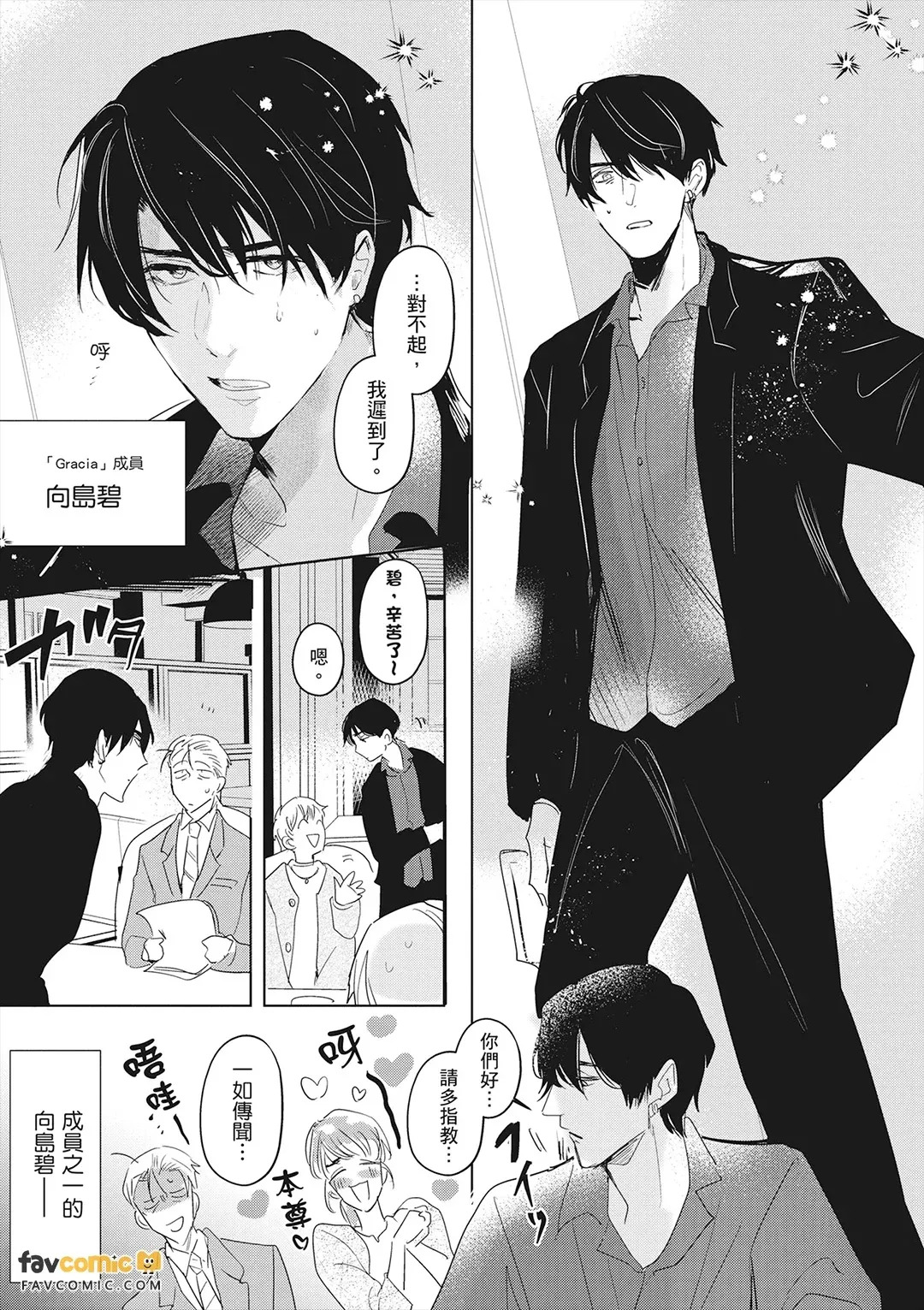 Idol-kun ni Dakaretai!︱想被偶像小迷弟抱在怀里！ page 10 full