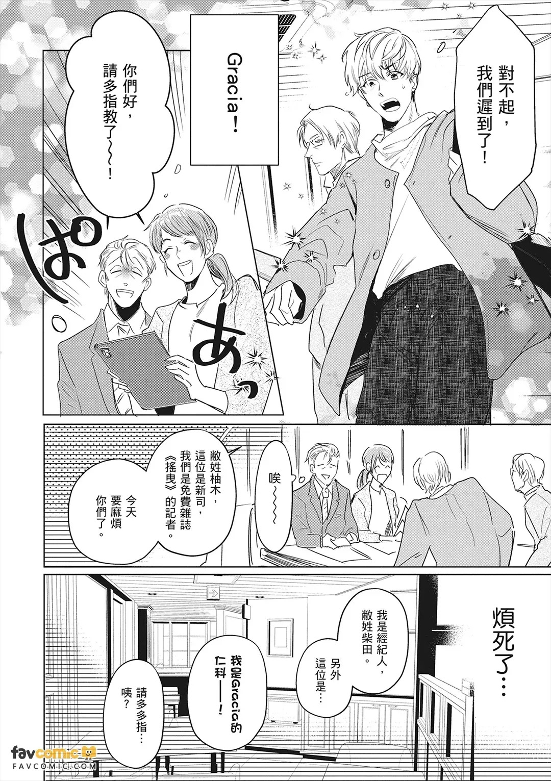 Idol-kun ni Dakaretai!︱想被偶像小迷弟抱在怀里！ page 7 full