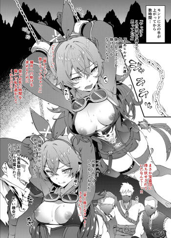 原神漫画 アンバーさん捕獲 cover
