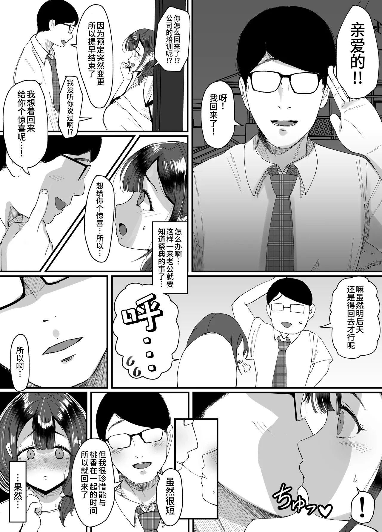 Nagasareyasui Hitozuma  ga Inshuu Mura de Miko ni Matsuriagerare Chinpo Ochi Suru Hanashi 3 | 容易随波逐流的人妻在旧习村被立为巫女后堕落于肉棒的故事3 page 3 full