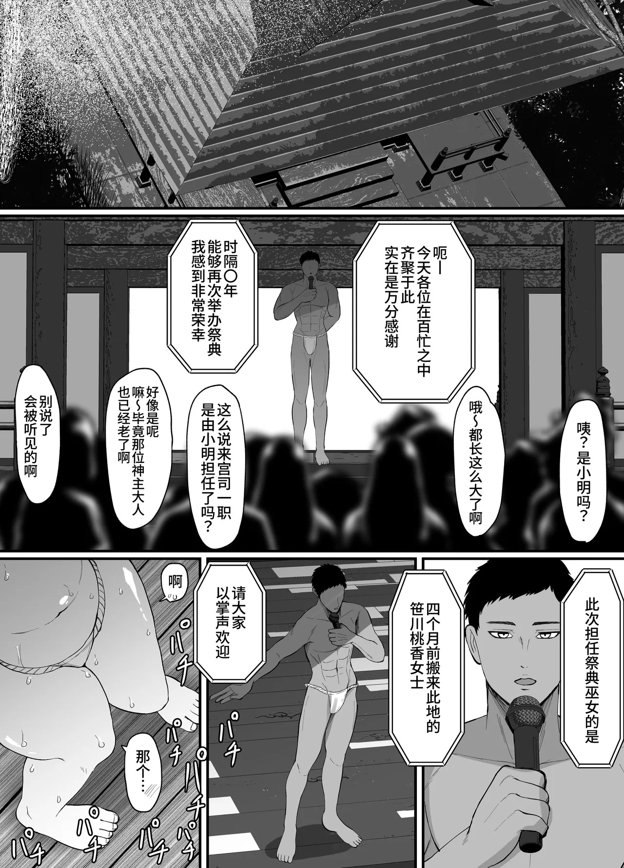Nagasareyasui Hitozuma  ga Inshuu Mura de Miko ni Matsuriagerare Chinpo Ochi Suru Hanashi 3 | 容易随波逐流的人妻在旧习村被立为巫女后堕落于肉棒的故事3 page 9 full
