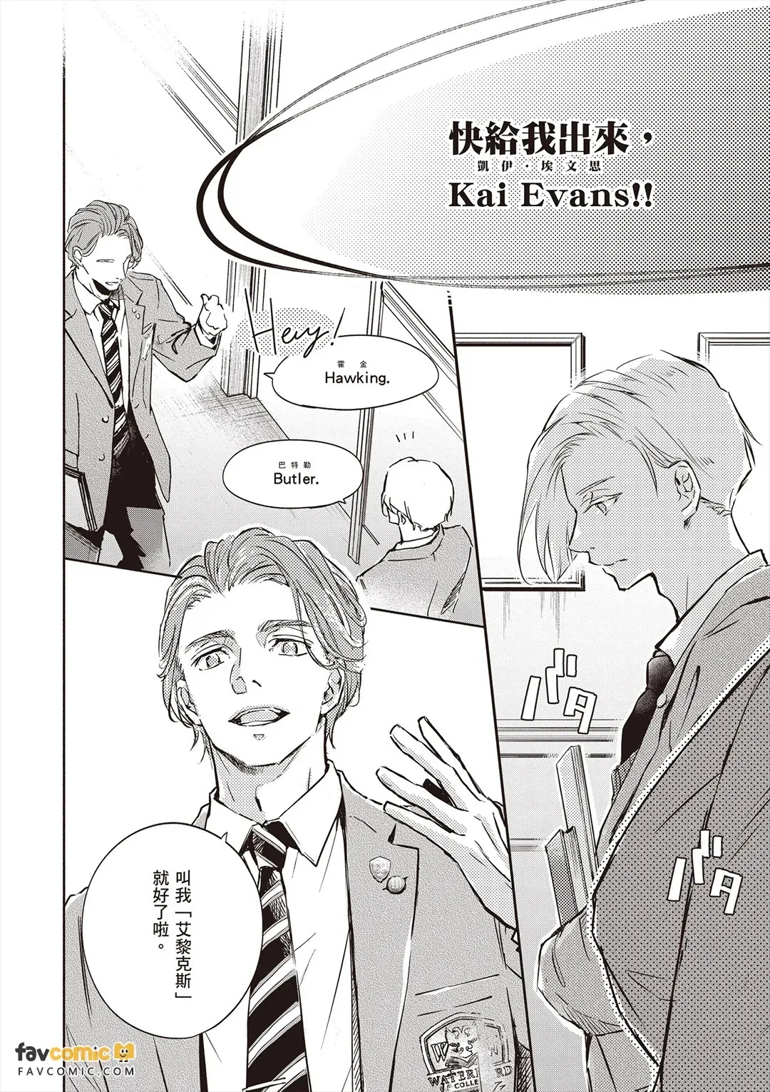 Roommate 1︱同寝密友 1 page 5 full