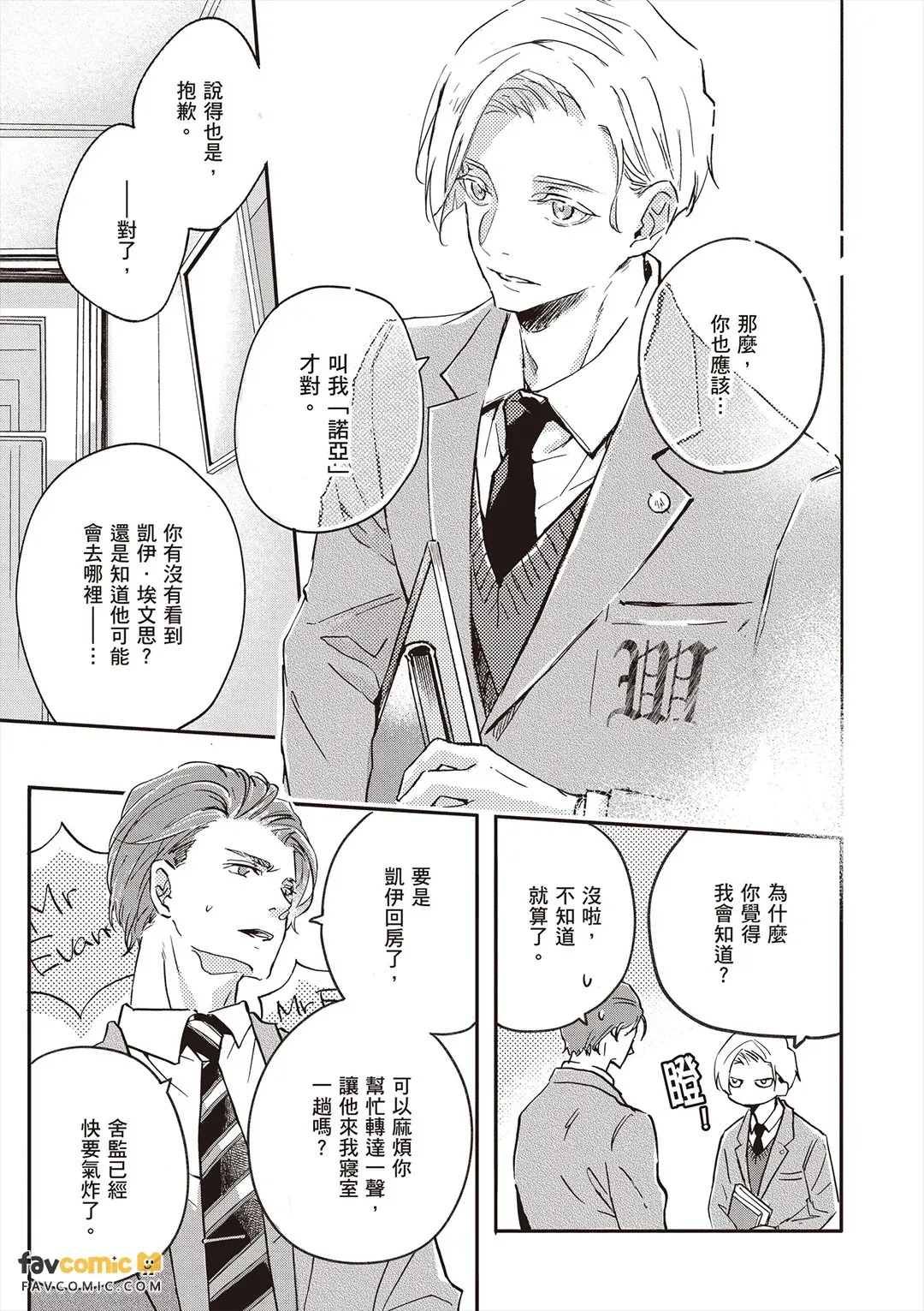 Roommate 1︱同寝密友 1 page 6 full