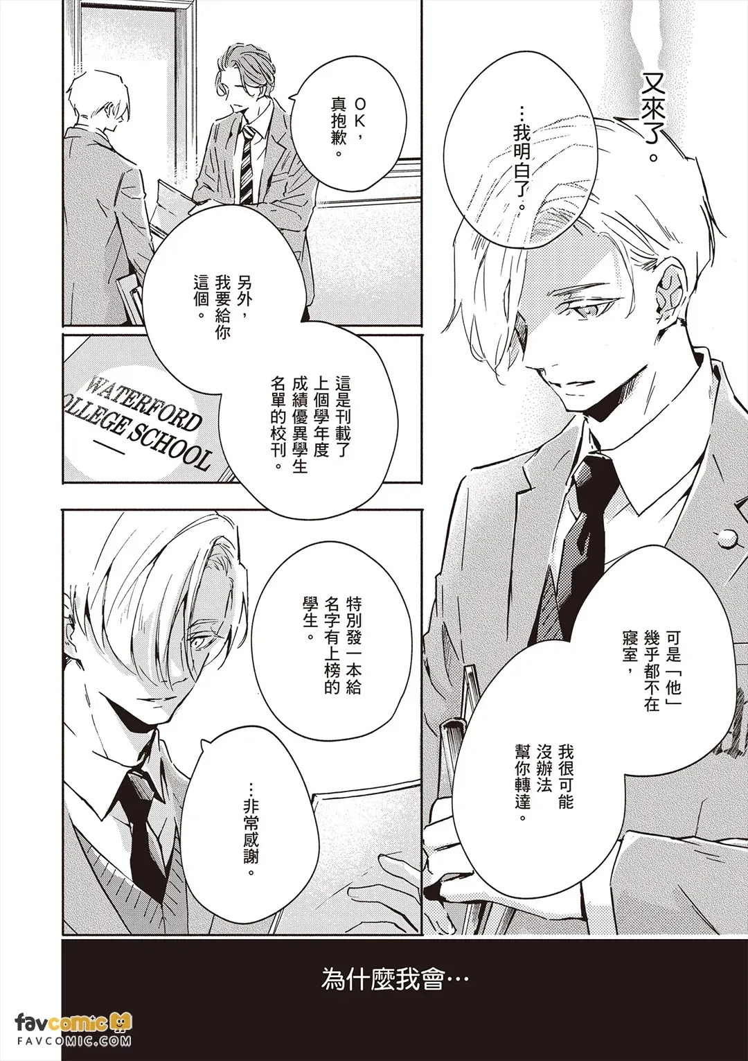 Roommate 1︱同寝密友 1 page 7 full