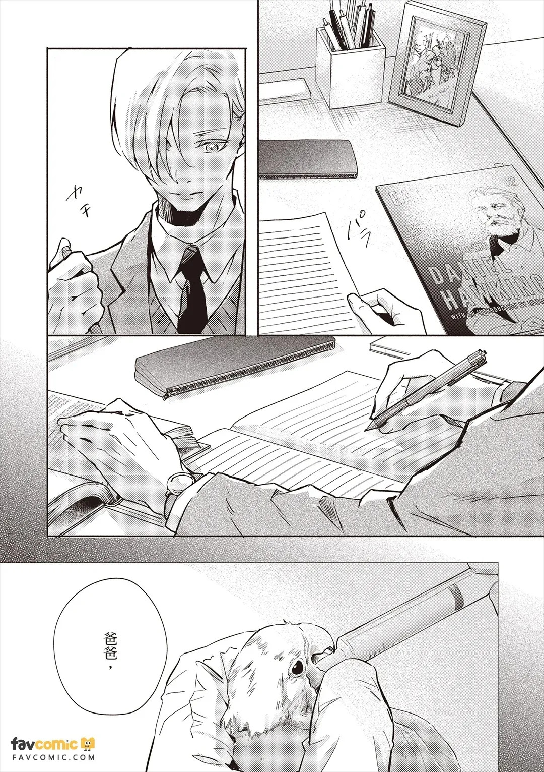 Roommate 1︱同寝密友 1 page 9 full