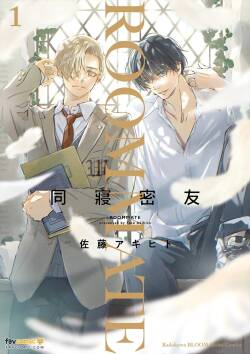 Roommate 1︱同寝密友 1