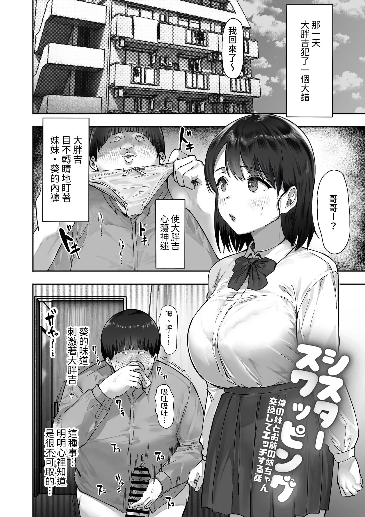 Sister Swapping ~Ore no Imouto to Omae no Nee-chan Koukan Shite Ecchi Suru Hanashi~ page 5 full