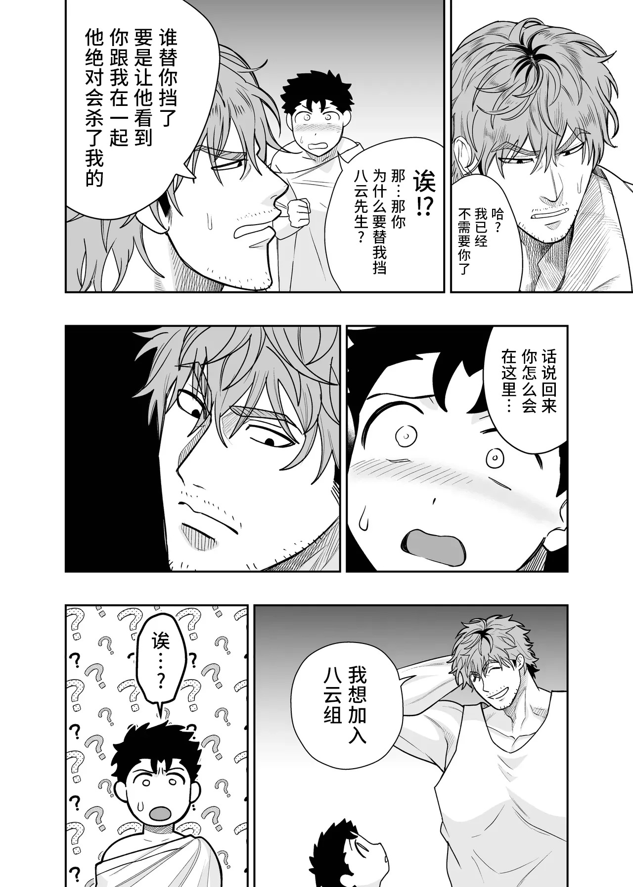 虽然你又大又可怕但我还是想接纳你的全部 4 page 9 full