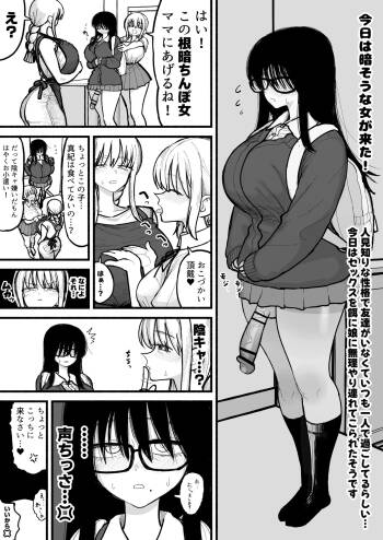 Musume no Futanari Tomodachi to Koubi suru no ga Shumi no Mama-san cover