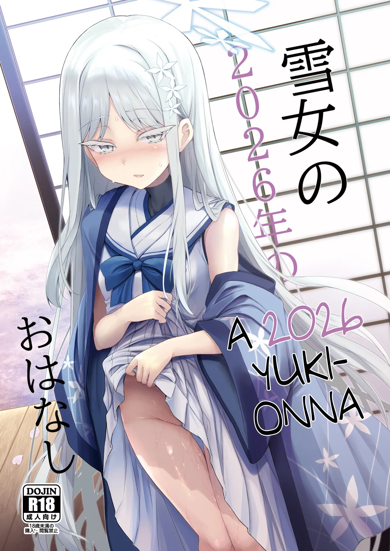 Yukionna no 2026-nen no Ohanashi | A 2026 Yuki-Onna page 1 full