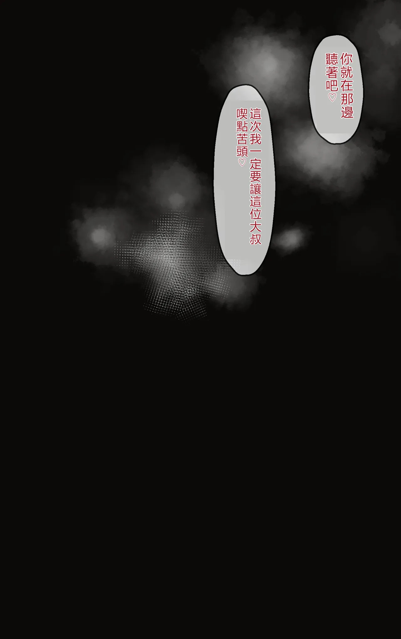 Netorase Recoil 1&2 page 8 full