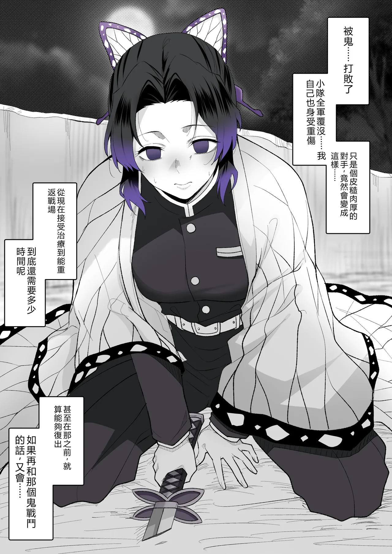 入院○○日目の胡蝶しのぶ page 2 full
