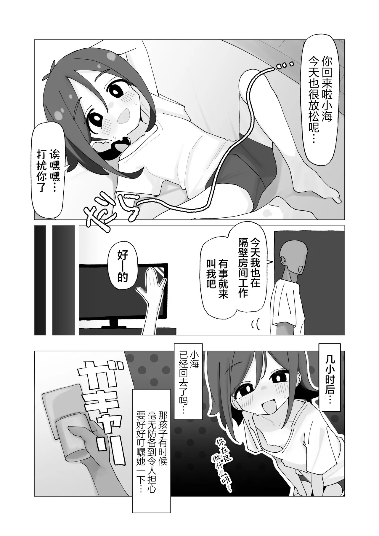Umi chanto natsuyasumi kidzuitara ore no ie ga mubobi asedaku ￮ Ri-kko no kyukei supotto ni natte ita hanashi |小海和暑假关于一不小心我家里多了一个汗津津的无防备小萝莉在休息这件事 page 10 full