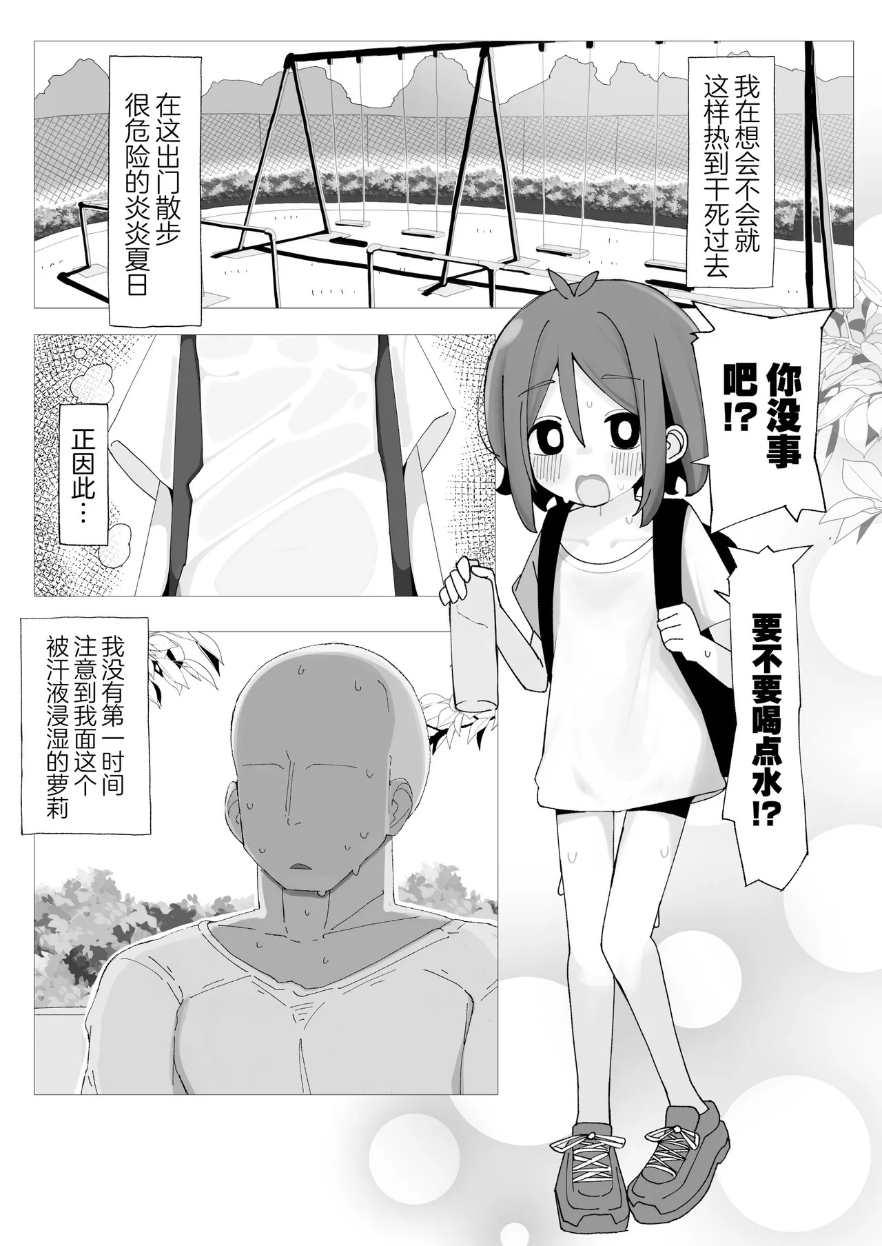 Umi chanto natsuyasumi kidzuitara ore no ie ga mubobi asedaku ￮ Ri-kko no kyukei supotto ni natte ita hanashi |小海和暑假关于一不小心我家里多了一个汗津津的无防备小萝莉在休息这件事 page 2 full