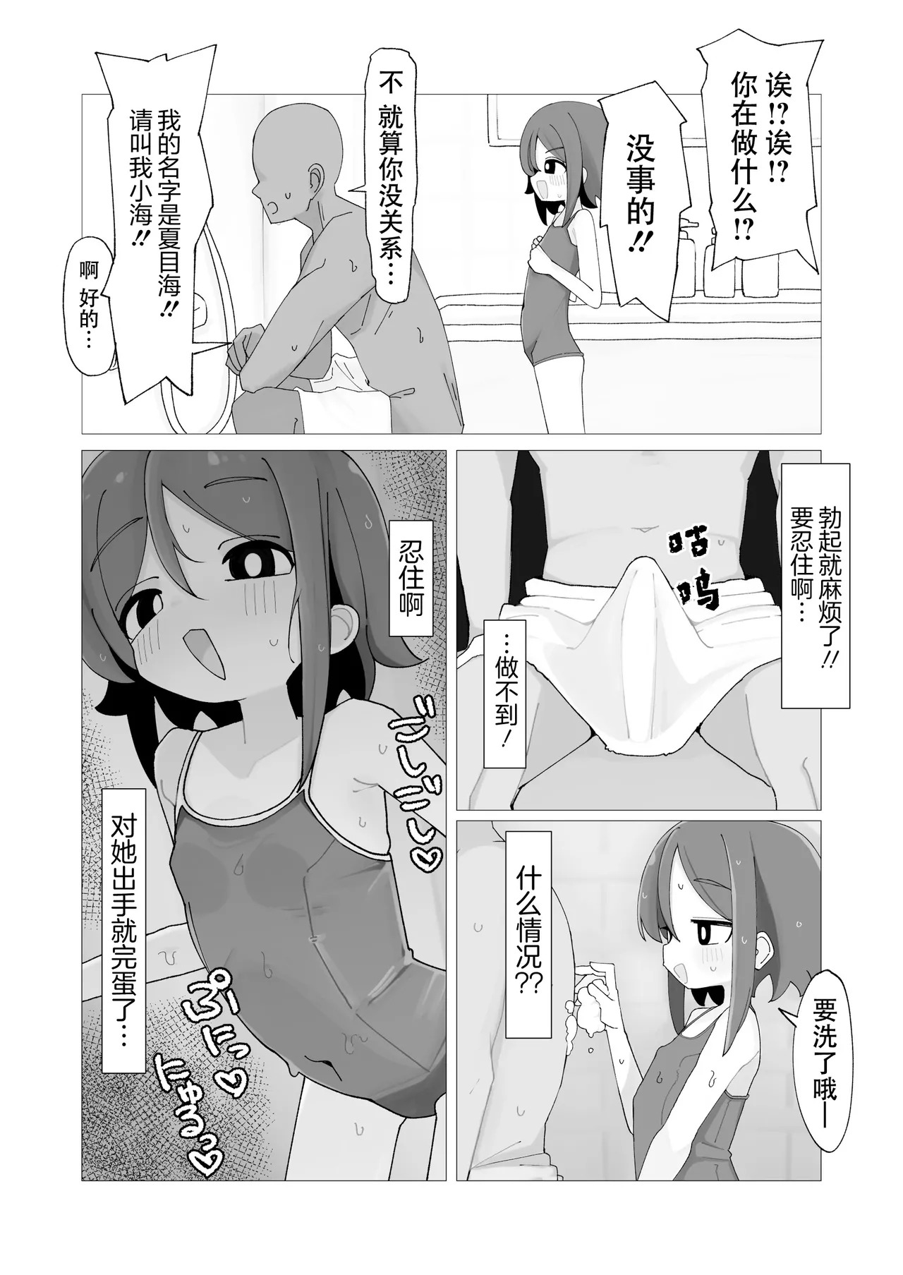 Umi chanto natsuyasumi kidzuitara ore no ie ga mubobi asedaku ￮ Ri-kko no kyukei supotto ni natte ita hanashi |小海和暑假关于一不小心我家里多了一个汗津津的无防备小萝莉在休息这件事 page 6 full