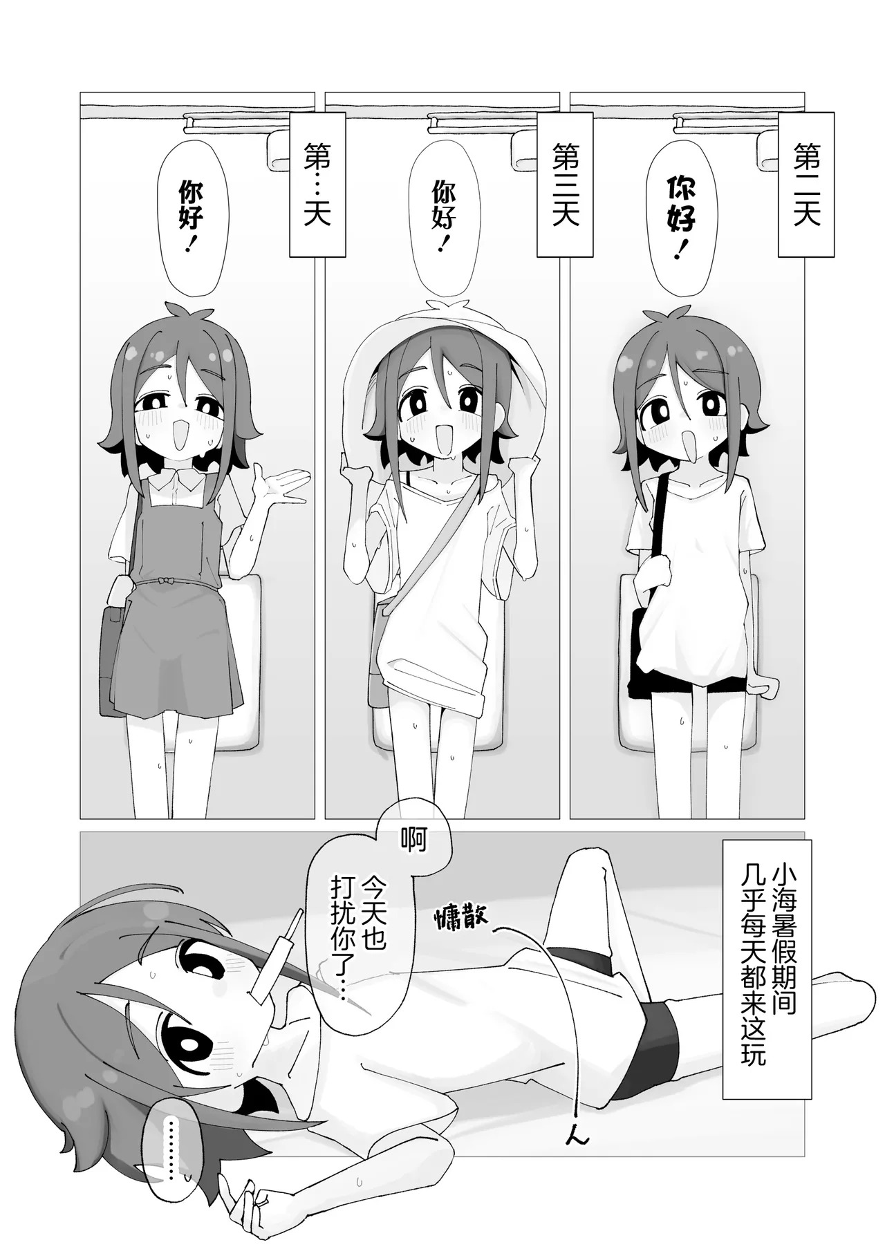 Umi chanto natsuyasumi kidzuitara ore no ie ga mubobi asedaku ￮ Ri-kko no kyukei supotto ni natte ita hanashi |小海和暑假关于一不小心我家里多了一个汗津津的无防备小萝莉在休息这件事 page 9 full