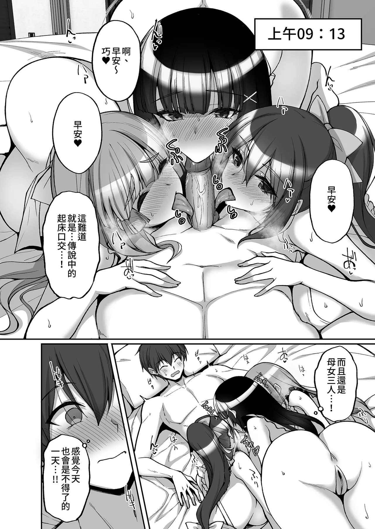 Chishojo Fuuki Iin no Minna ni Ienai Inbi na Onegai 8 ~Bomai to Ane o Haramaseru Otomarikai Kouhen~ | 痴處女風紀委員對他人難以啟齒的淫靡願望8～和姊妹與媽媽的性愛派對 後篇 page 4 full