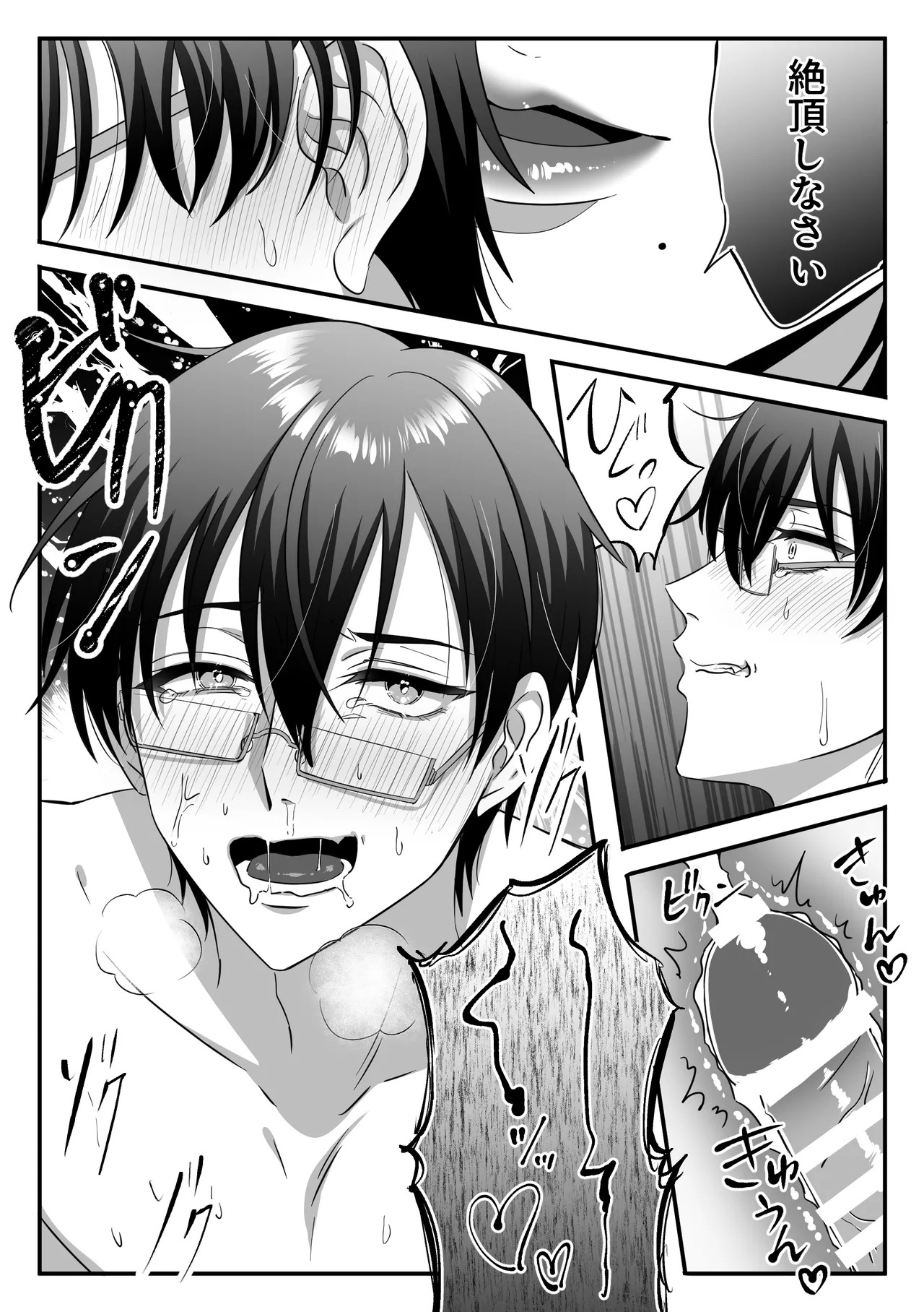 Kiritsu ga Hōkai Suru Toki ~ Kanpeki de Kokō na Rikei Elite ga Shihai ni Oboreru made ~ page 7 full