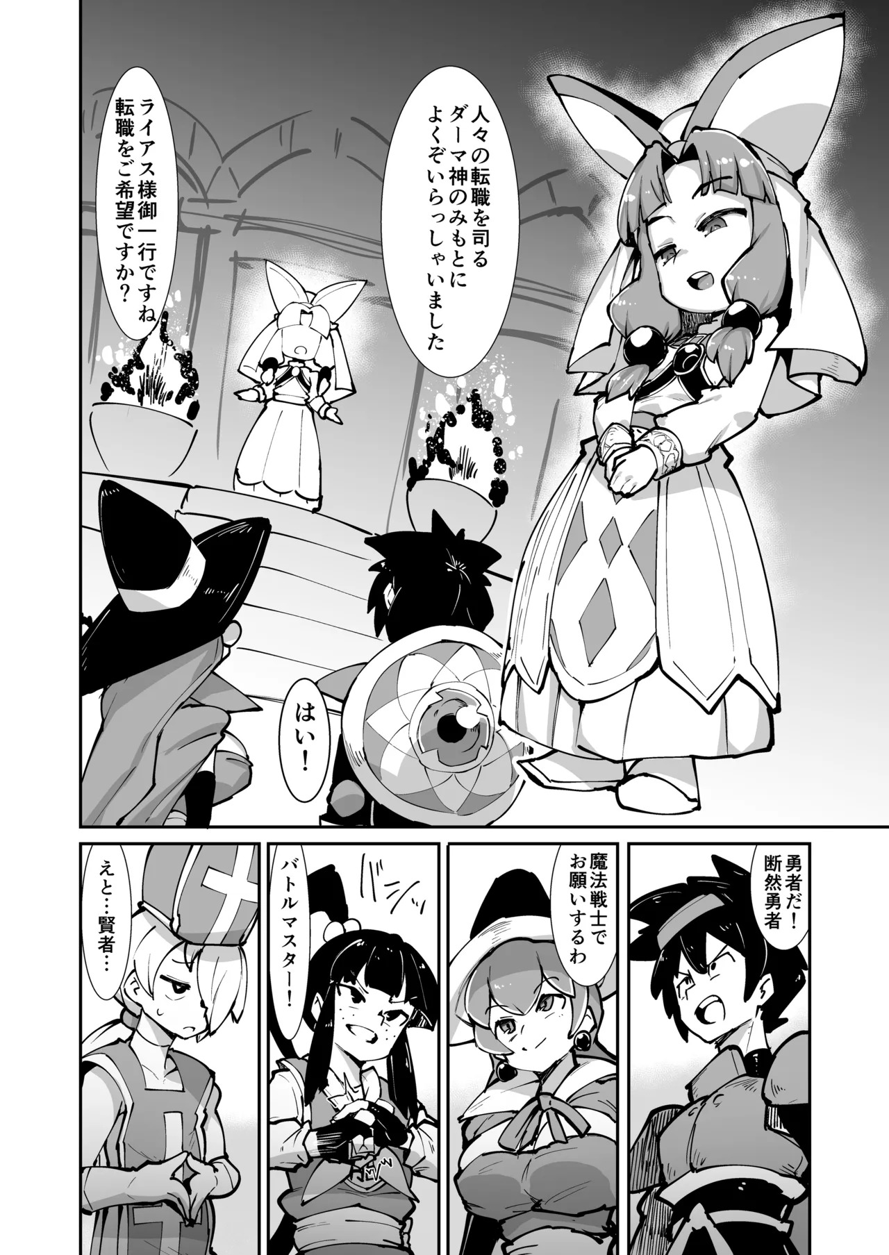 Tenshoku o Gokibou desu ka? page 3 full