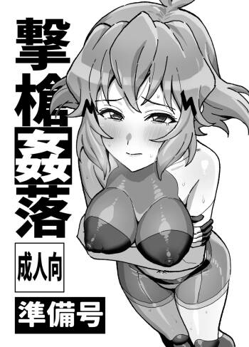 Gekisou Kanraku Junbigou cover